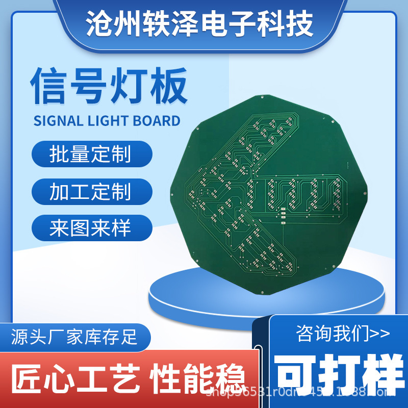 PCB回路パネル交通信号表示灯コントロールパネル回路板加工片面回路板|undefined