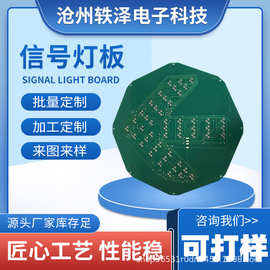 PCB交通信号指示灯 显示屏控制面板 设计加工生产LED线路板