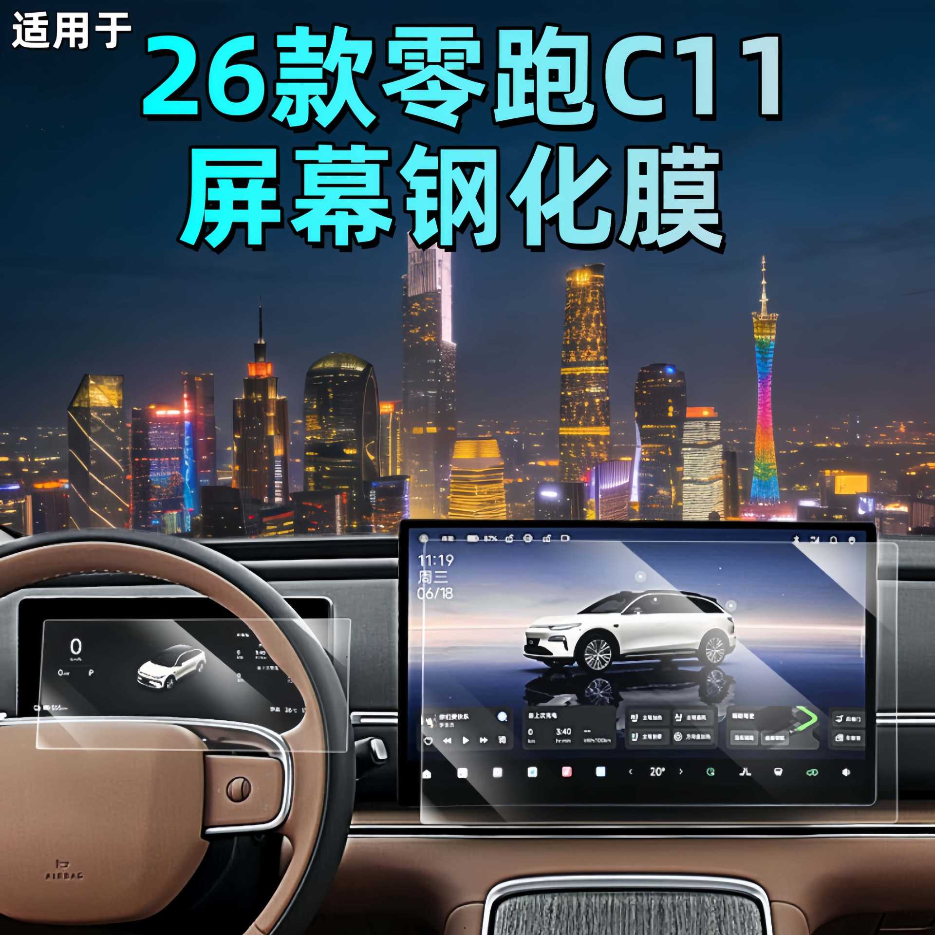 Tempered Glass Film for Leapmotor C11 2026 Navigation Screen