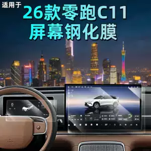 Leapmotor C11 Naviqasiya Ekranı Temperli Filmi, Mərkəzi İdarəetmə Daxili Şüşə Qoruyucu Film