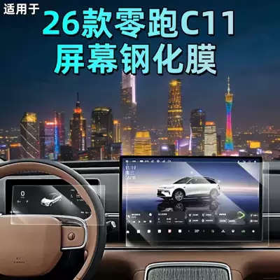 2026 Navigation Screen | Leapmotor Car interior film