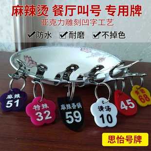 6E3X number plate malatang called number plate catering plate hand plate transfer plate deposit bath number plate clip surname