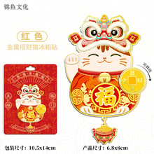 金属招财猫城市景点旅文创自创旅行网红景点礼品节庆用品冰箱贴