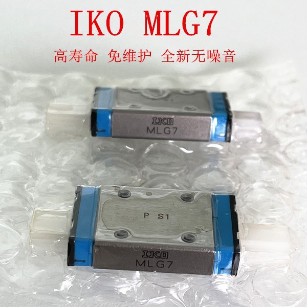 IKO精密直线导轨滑块ML3 MLC3 MLC5 MLG7 MLG9 MLC7 MLC9PS1 ML12