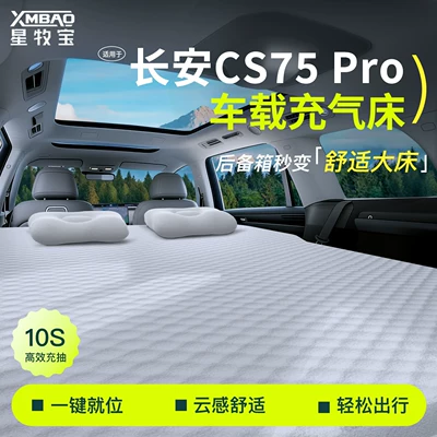 Vehicle-mounted inflatable bed CS75, specialized car rear seat sleeping
