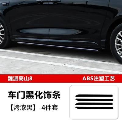 Car Grille Blackening Kit Front Body | Şüşə kənarı xromları/moldingləri - alpine-8-door-blackening-strips4-piece-set