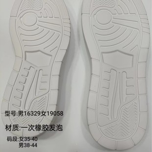 单色一次橡胶发泡大底IP橡胶发泡鞋底轻型防滑运动鞋底小白鞋情侣-阿里巴巴