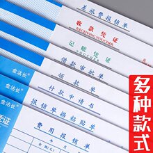 20本费用报销费单手写报销凭据单据本记账凭证票据发票粘贴单差旅