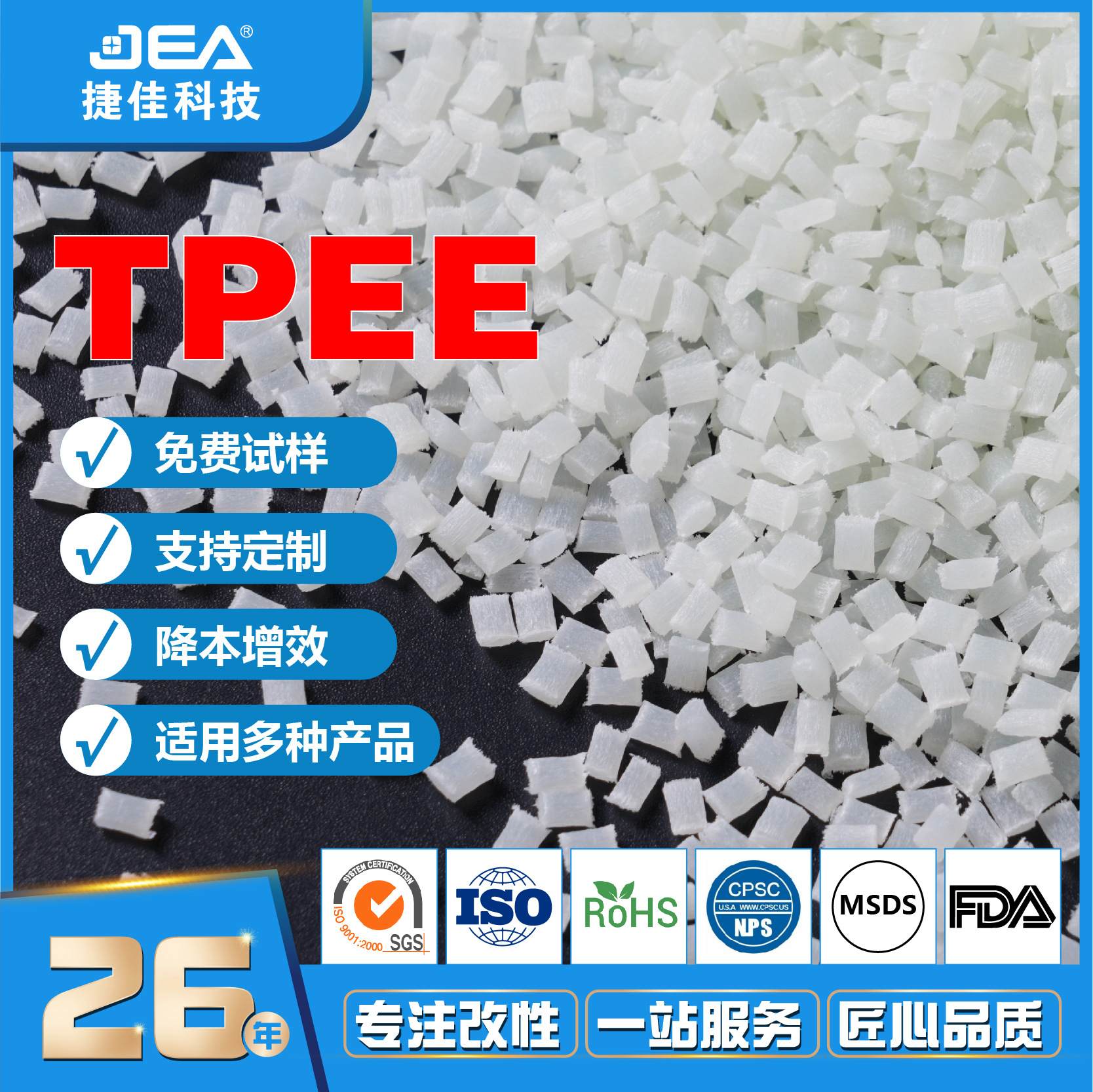 环保TPEE本色材料颗粒耐拉伸抗弯曲耐磨包胶ABS PC PVC材料