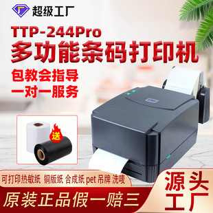 in stock TSC barcode printer label printer TSC244PRO printing clear package church after-sales worry-free
