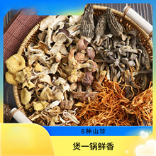 四川苍溪特产干货珍汤包六种菌菇50g煲汤炖鸡炖肉汤料包