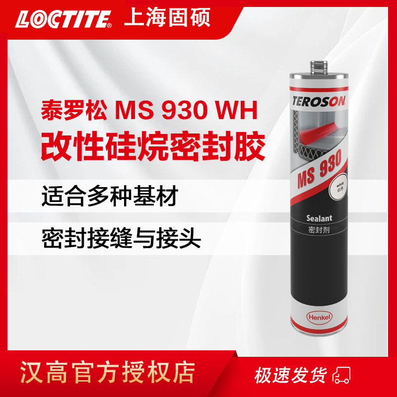 汉高泰罗松MS 930密封胶黑色白色灰色金属铝合金改性硅烷密封胶