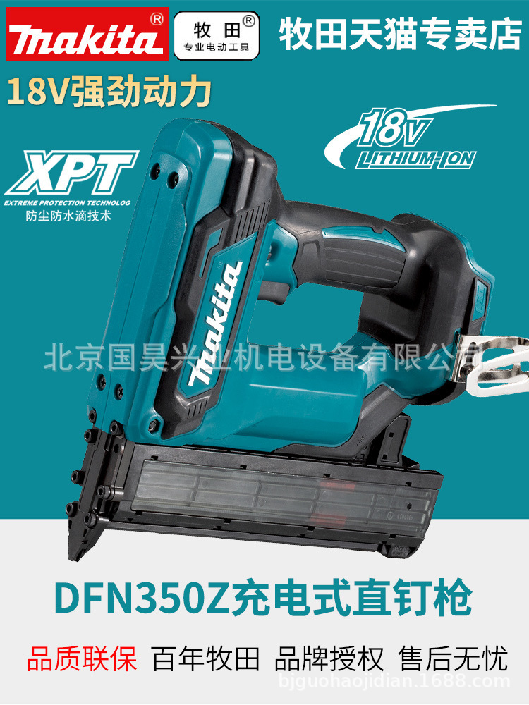北京批发牧田18V充电式直钉枪DFN350Z裸机