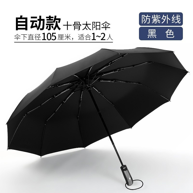 十骨米1傘卸売り自動大サイズ超日除け傘晴雨両用三つ折り黒ゴム折り畳み日傘|undefined