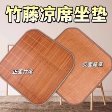 【竹藤编织】竹坐垫透气椅垫汽车坐垫竹席办公室椅垫凉席沙发垫子