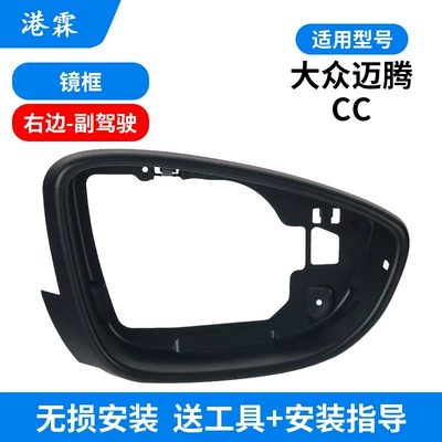 Applicable to 12-16 Volkswagen Magotan Rear mirror/rearview mirror assembly - frame-co-pilot