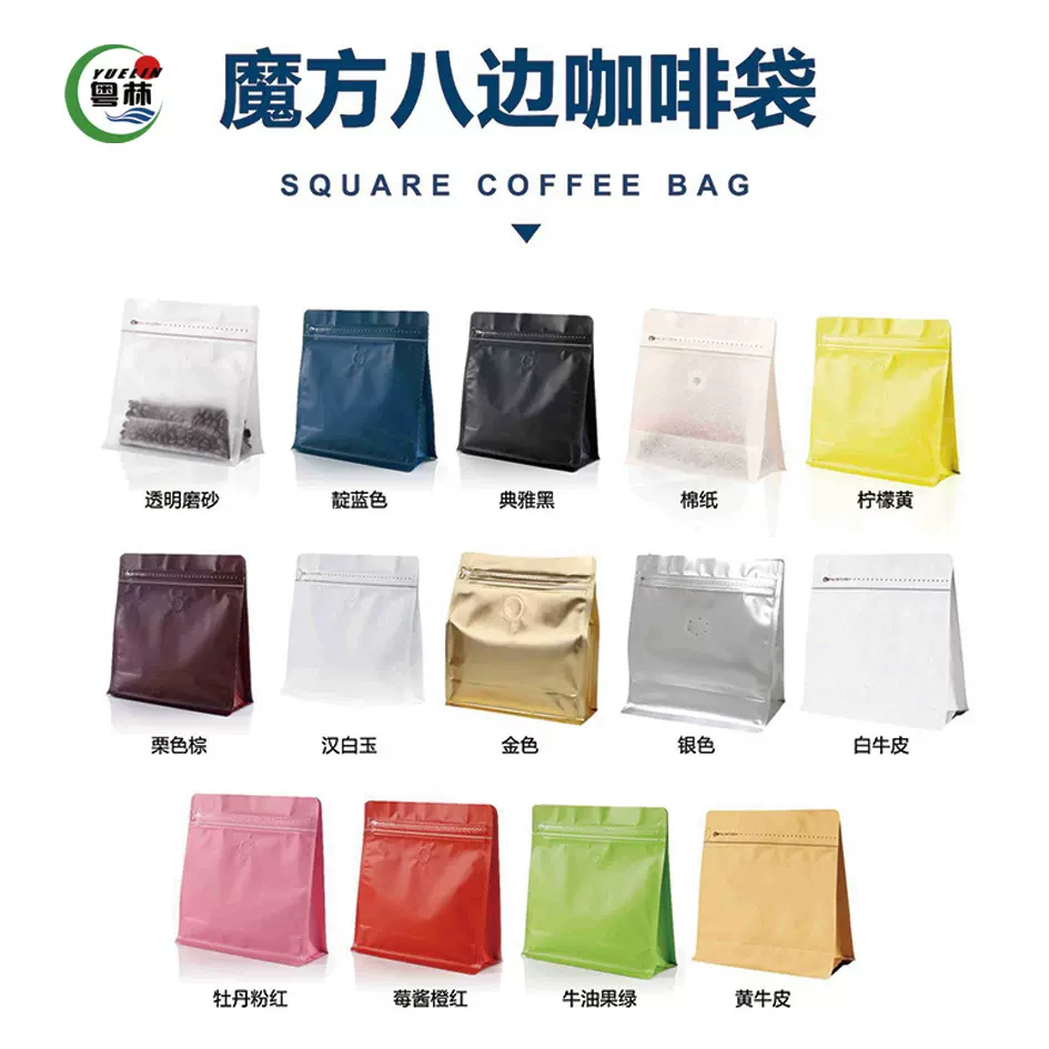 咖啡袋八边封铝箔侧拉链密封袋文玩茶叶喜糖包装袋咖啡豆包装袋
