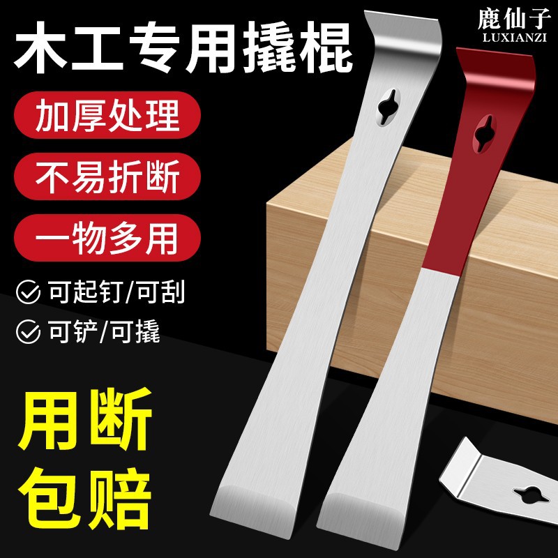 不锈钢撬棍木工专用神器工具起钉器木门箱撬刀撬棒多功能翘板铲刮