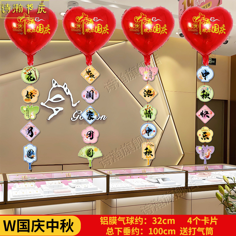 国庆中秋珠宝店吊顶气球布置商场店铺橱窗装饰道具门店幼儿园挂球|undefined