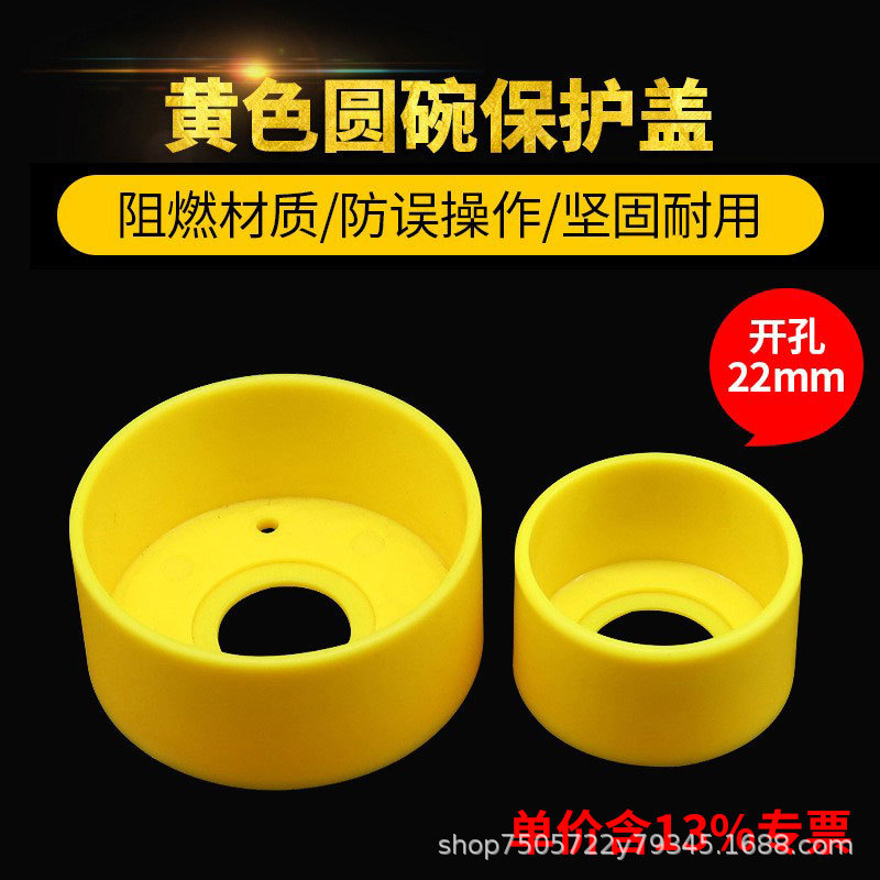 专票急停按钮开关附件黄色保护罩FJ-14开关头部防护盖保护罩22MM