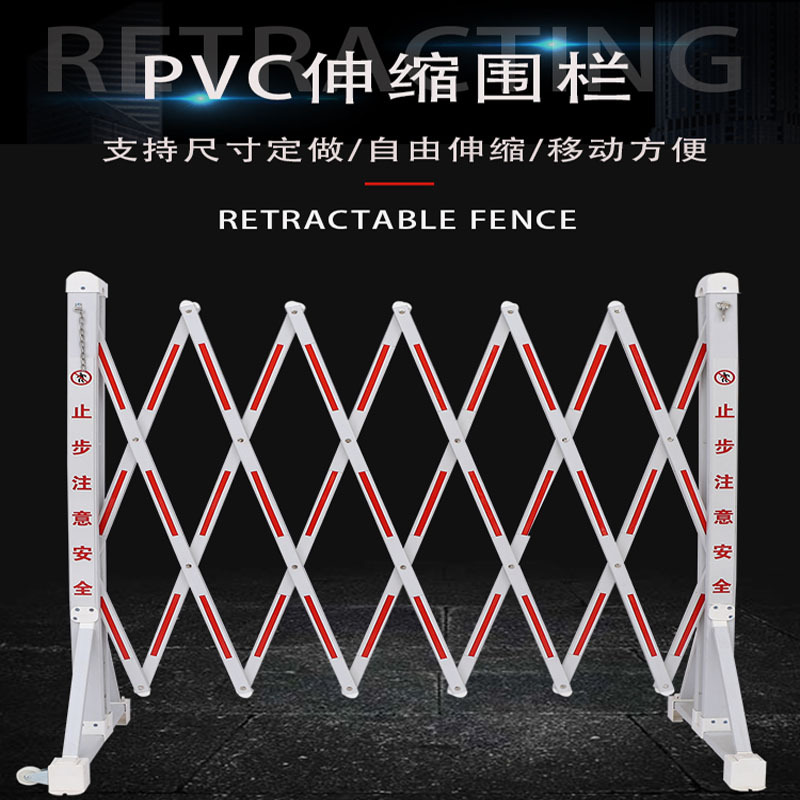 PVC塑钢移动伸缩围栏便携式护栏警示高质量围栏围挡折叠隔离反光