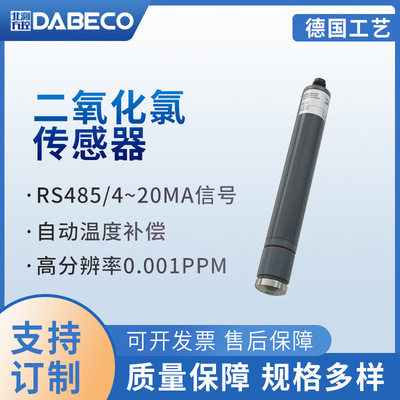 Imported number Chlorine dioxide sensor Germany RG probe Chlorine dioxide Generator Online control electrode