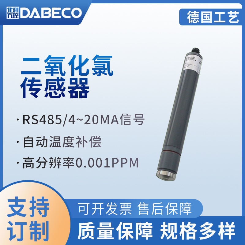 Imported number Chlorine dioxide sensor Germany RG probe Chlorine dioxide Generator Online control electrode