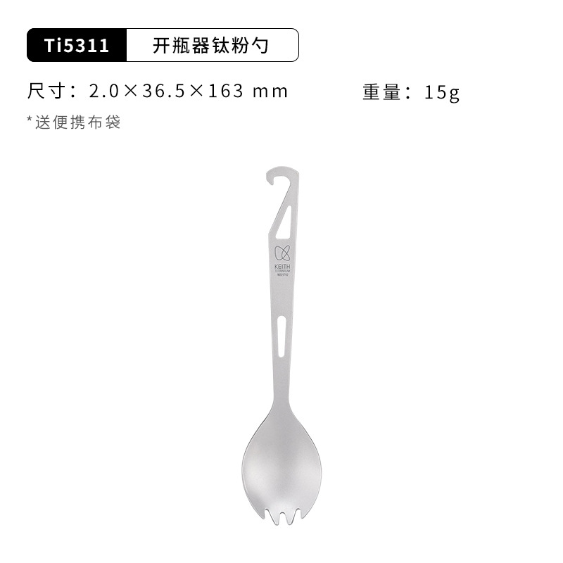 Ti5311 병따개 티타늄 파우더 스푼