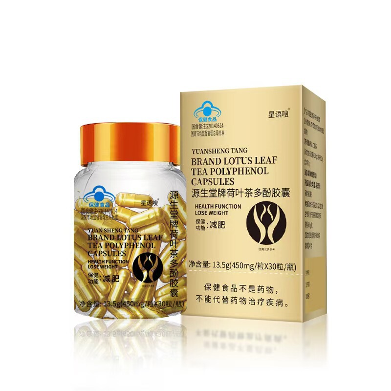 现货加强版天使金胶囊荷叶茶多酚饱腹抑制食欲网红同款管嘴代餐片|undefined