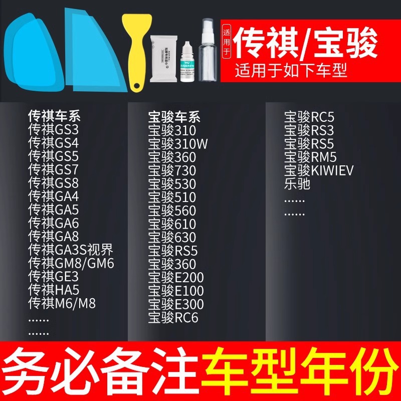 Waterproof Stickers, Qìchē Rearview mirror rainproof sticker - trumpchibaojun-specific-note-car-model-year-5-pieces