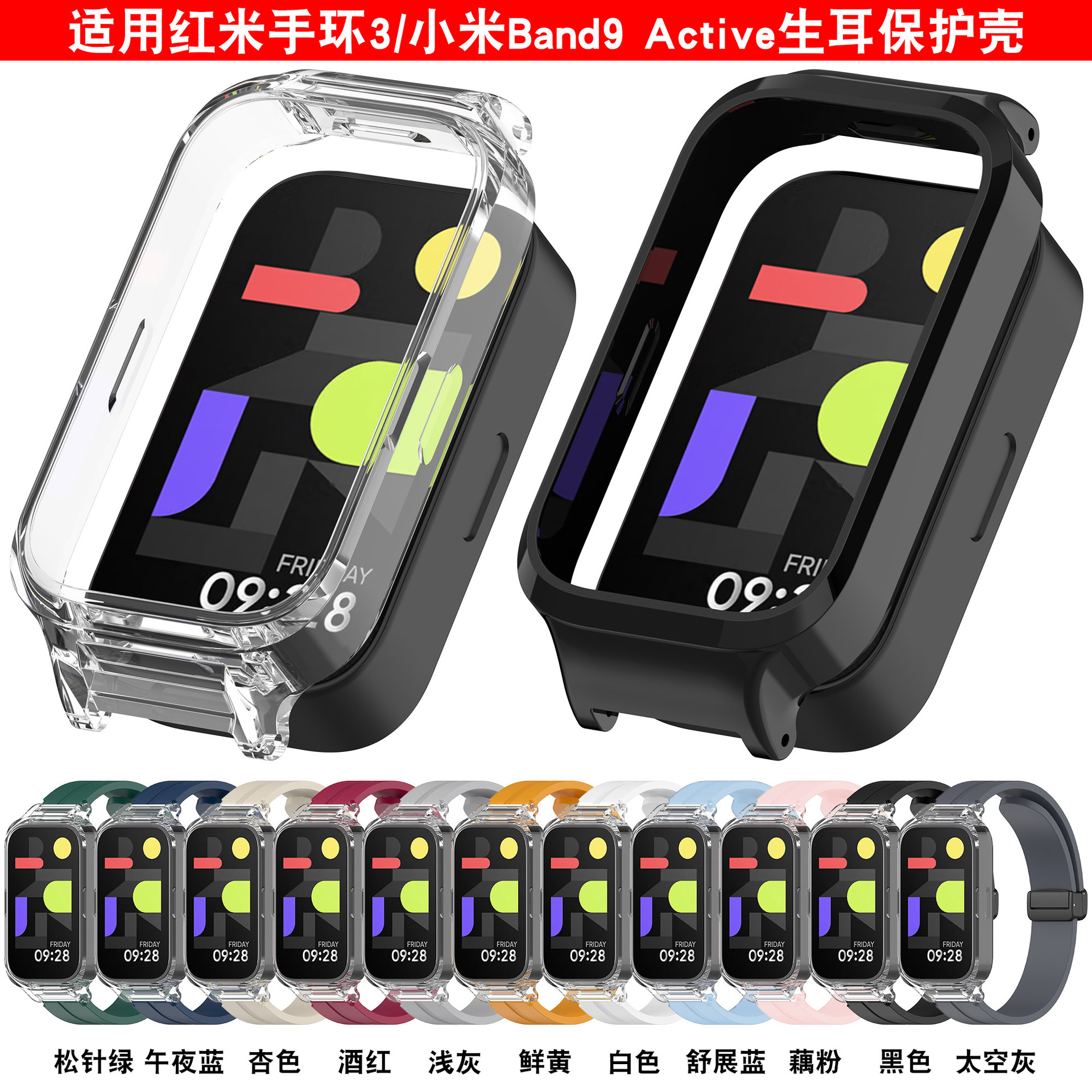 To Hong for red rice bracelet 3 raw ear protective shell Mi band9 Active protective shell millet 9 raw ear watch