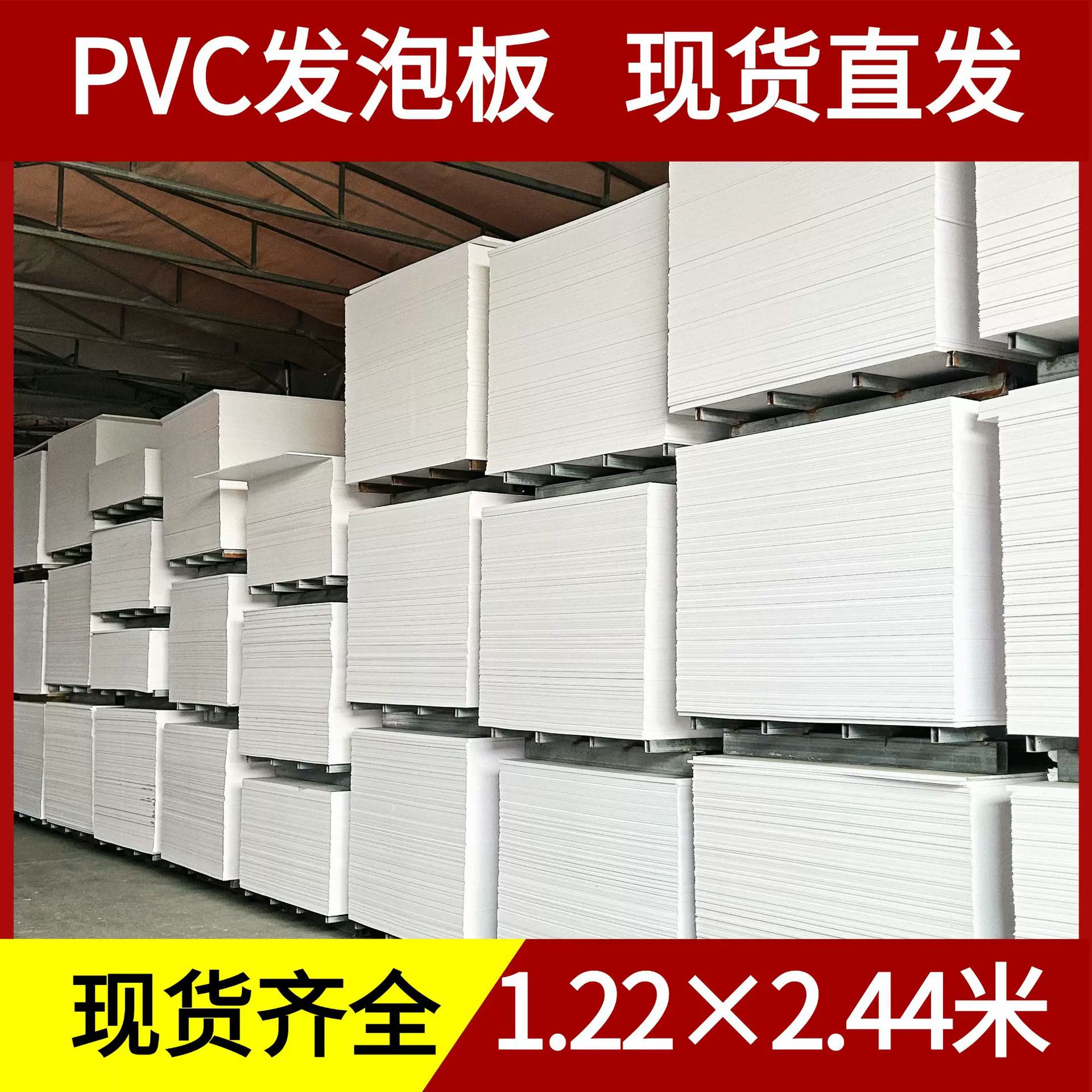 PVC发泡板雪弗板广告材料室内装饰板现货