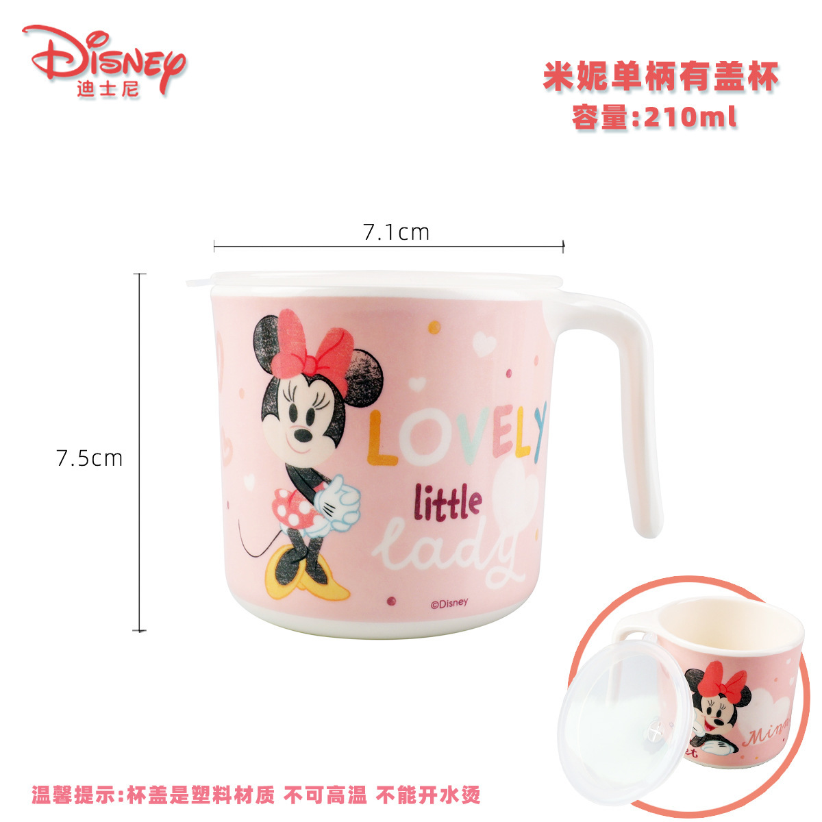 미니/210ml/디즈니 싱글 핸들 컵/