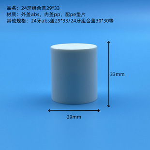 Spot 24 tooth diameter ABS/PP combination plastic ps lid cosmetic makeup remover milk bottle screw cap packaging material