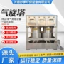 气旋定制处理除尘喷淋塔
