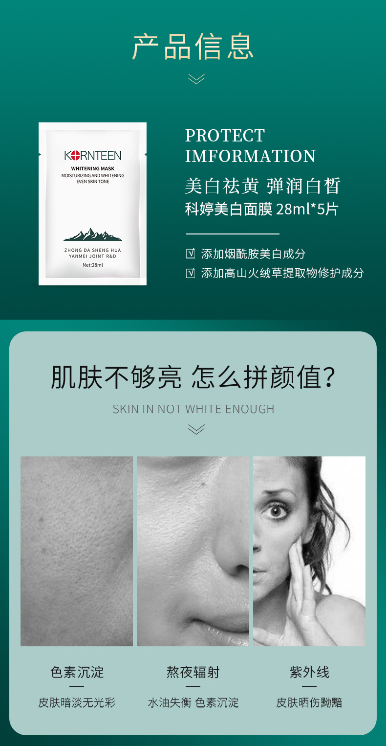 科婷美白面膜1_02.jpg