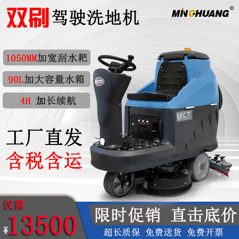 工厂直销双刷驾驶式洗地机工厂车间物业地库地面保洁电动洗地机