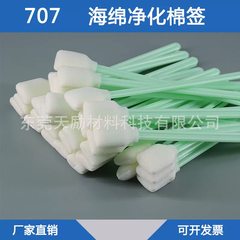 707闭孔工业棉签写真机喷绘机喷头擦拭清洁净化无尘棉棒防静电