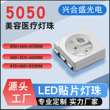 ���Sֱ�N5050����LED����5050�pо��о��о850+660NM5050�t������