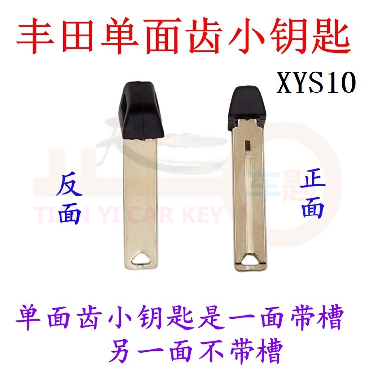 XYS10丰田新款智能小钥匙单面齿