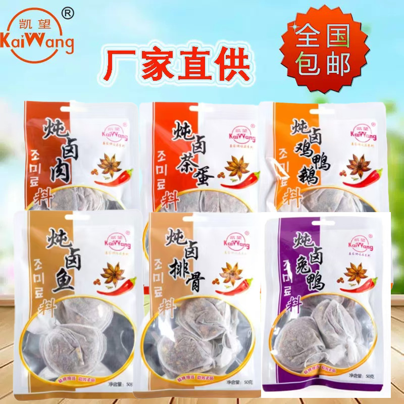 凯望炖卤料包50g/袋装卤肉料包炖牛羊肉料炖卤鸡鸭鹅兔排骨鱼料包