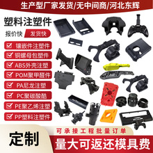 塑料注塑件工农业注塑异形件ABS电器配件机械尼龙零部件定制