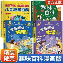 儿童趣味百科十万个为什么课外阅读书籍小学生漫画版儿童绘本小学