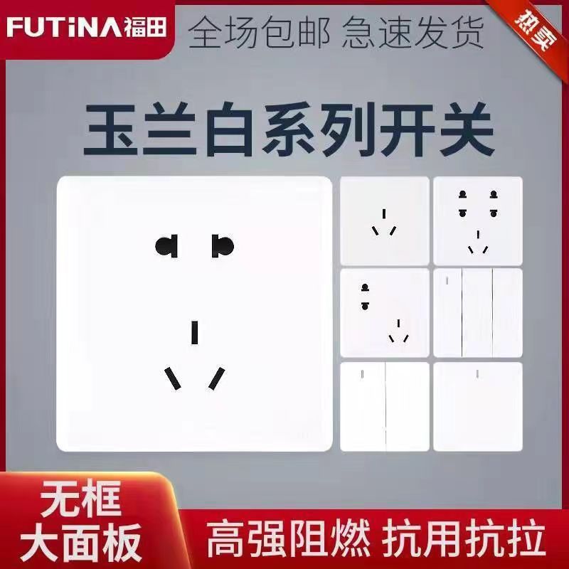 大板开关插座86型福田开关单开双控双开五孔插座面板白色A32
