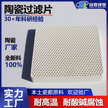 冠霖供应氧化铝陶瓷过滤片 蜂窝式铁水过滤网片 铸造陶瓷过滤板