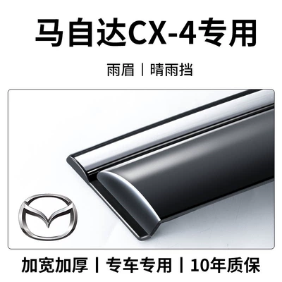 Rain shield, rain visors, CX5 window - mazda-cx-4-8th-generation-rain-visors-4-pieces-3d-stainless-steel-trim