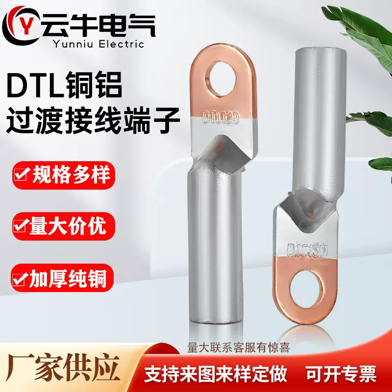 厂家代发国标DTL铜铝鼻铜铝过渡线鼻子摩擦焊线鼻子接线端子