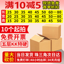 工厂现货水果耙耙纸箱特硬快递物流任意搭配尺寸五层跨境外贸箱子