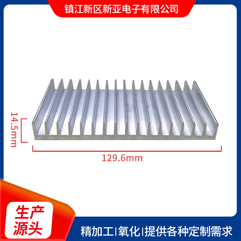 厂家供应129.6x14.5电子散热片 电源模块散热片 工业汽车散热片