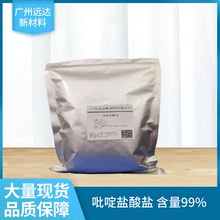 包郵 吡啶鹽酸鹽  628-13-7 含量99 現貨供應 技術可靠 可拍